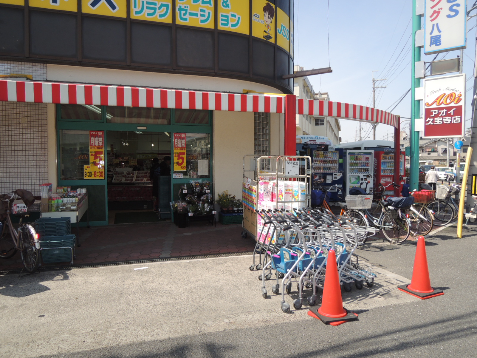 ロイヤル八尾 スーパー