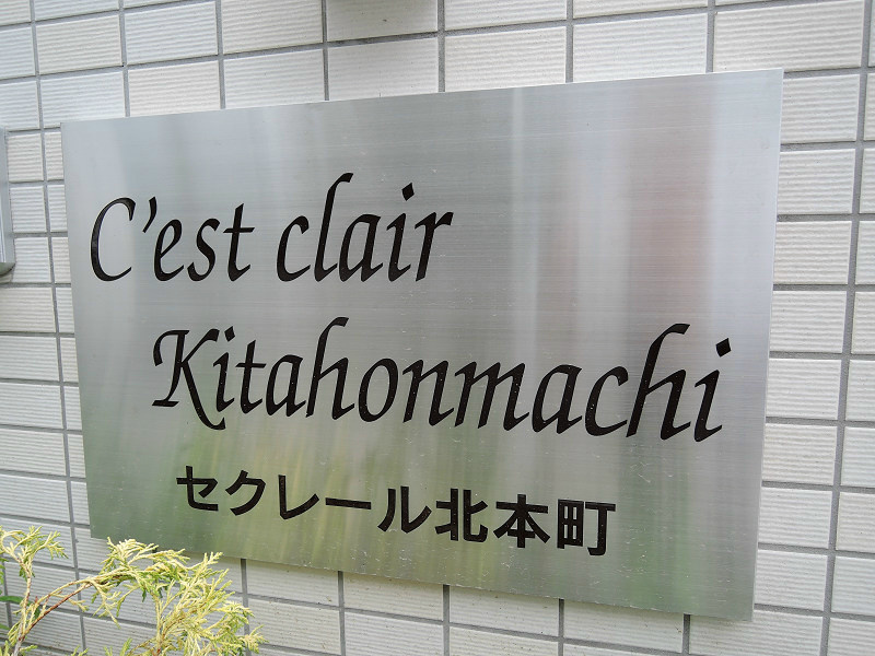 セクレール北本町 その他
