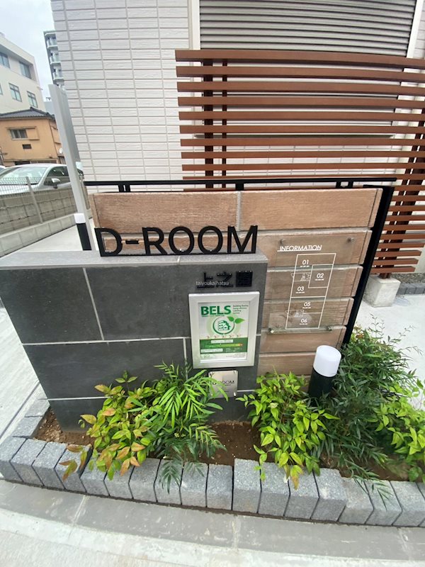 Ｄ-ＲＯＯＭ上之園 その他17