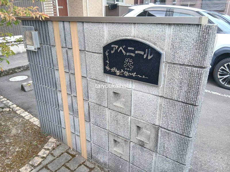 アベニール光 その他