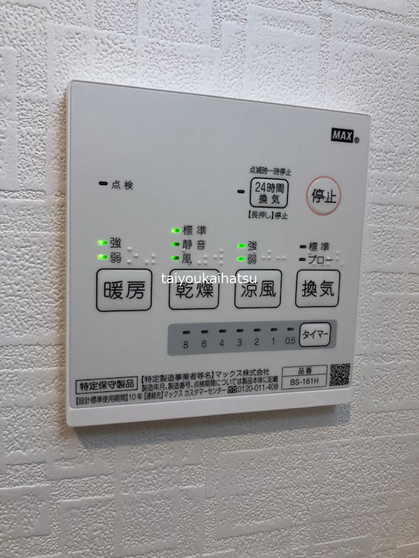 イリスパイラブライト　武之橋アイル その他設備