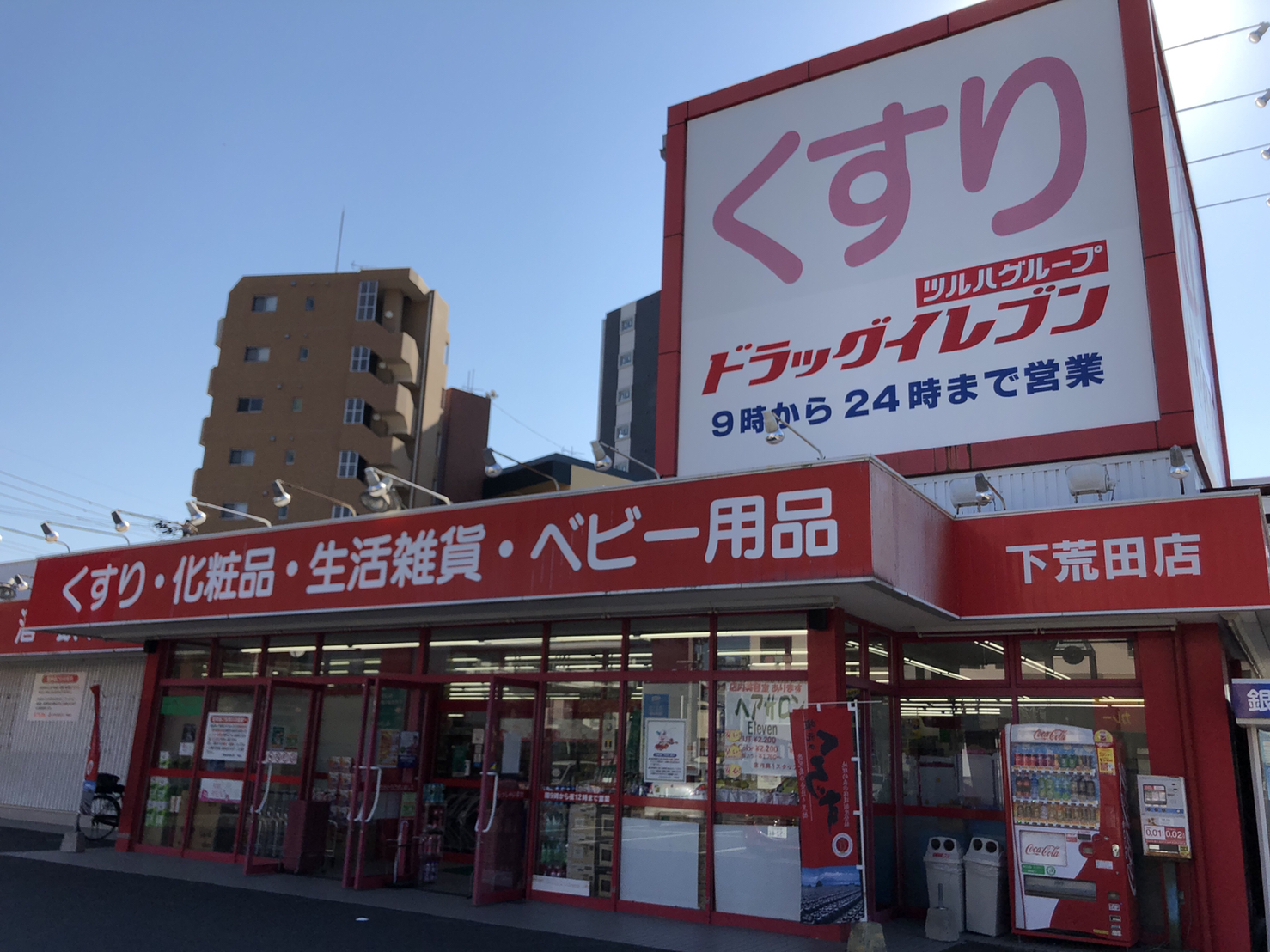 イリスパイラブライト　武之橋アイル ドラッグストア