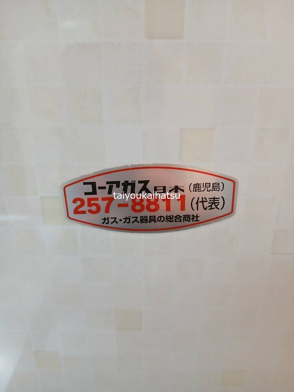 騎射場パークマンションM その他共有部分