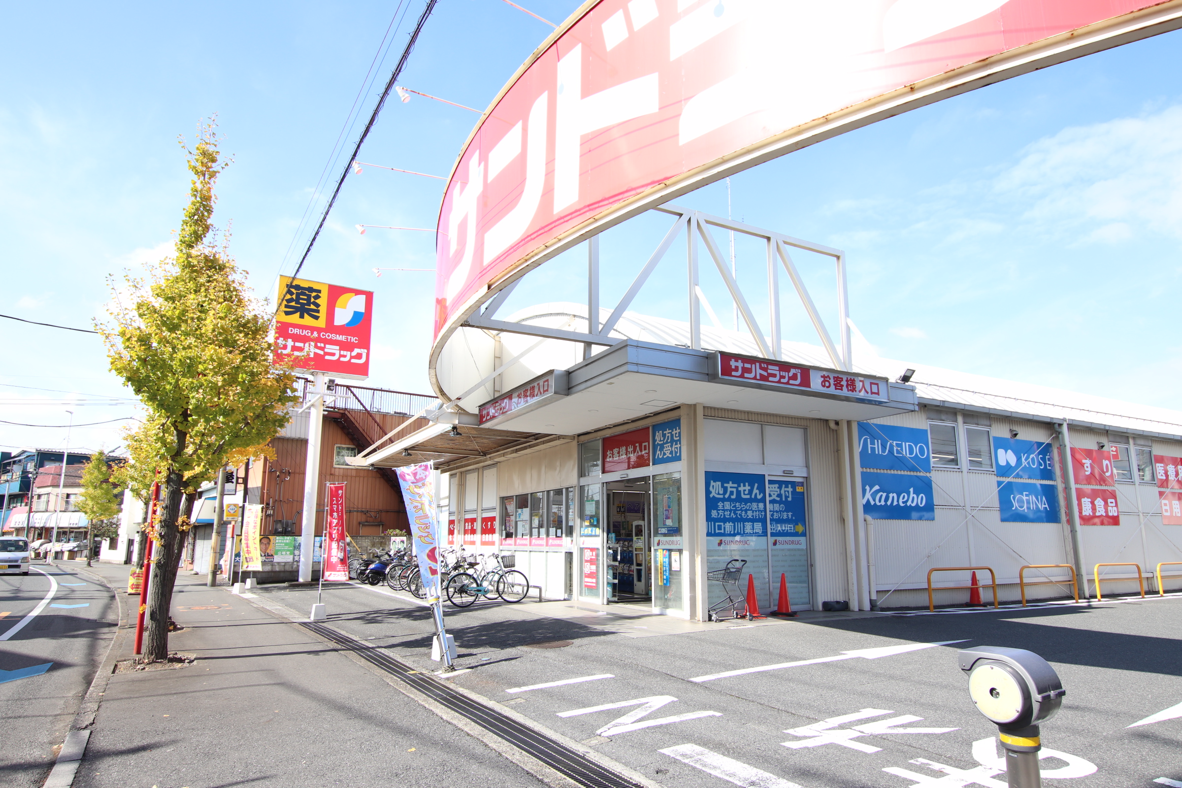 秋本コーポ ドラッグストア