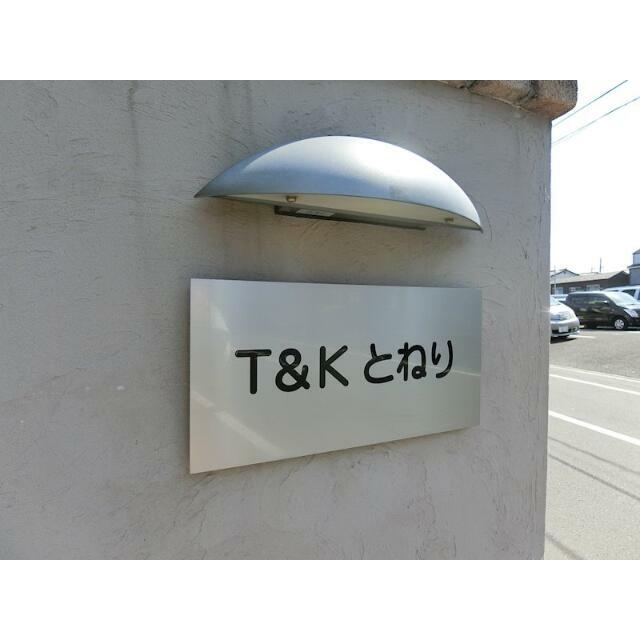 その他10