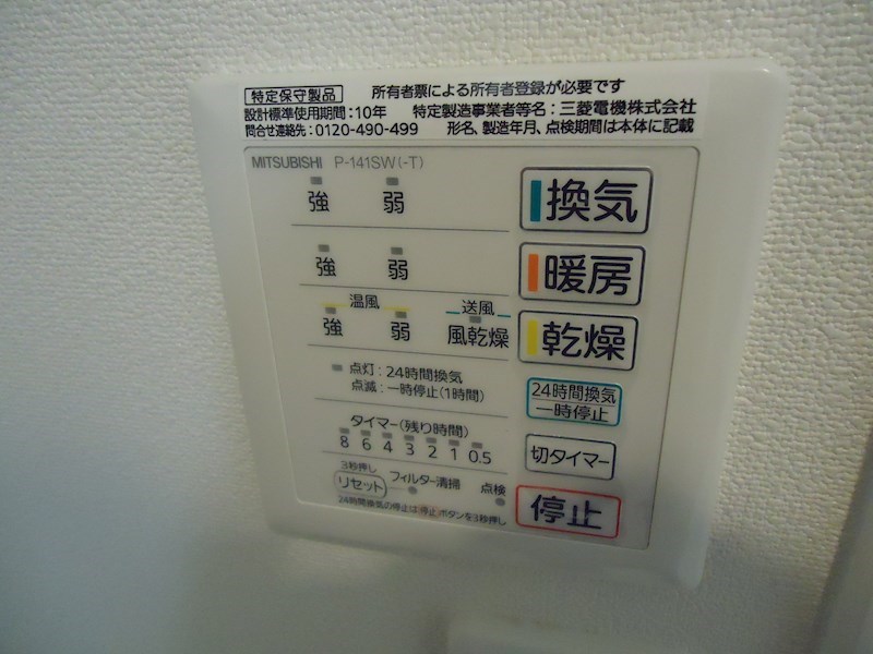 石垣ハイツ その他設備