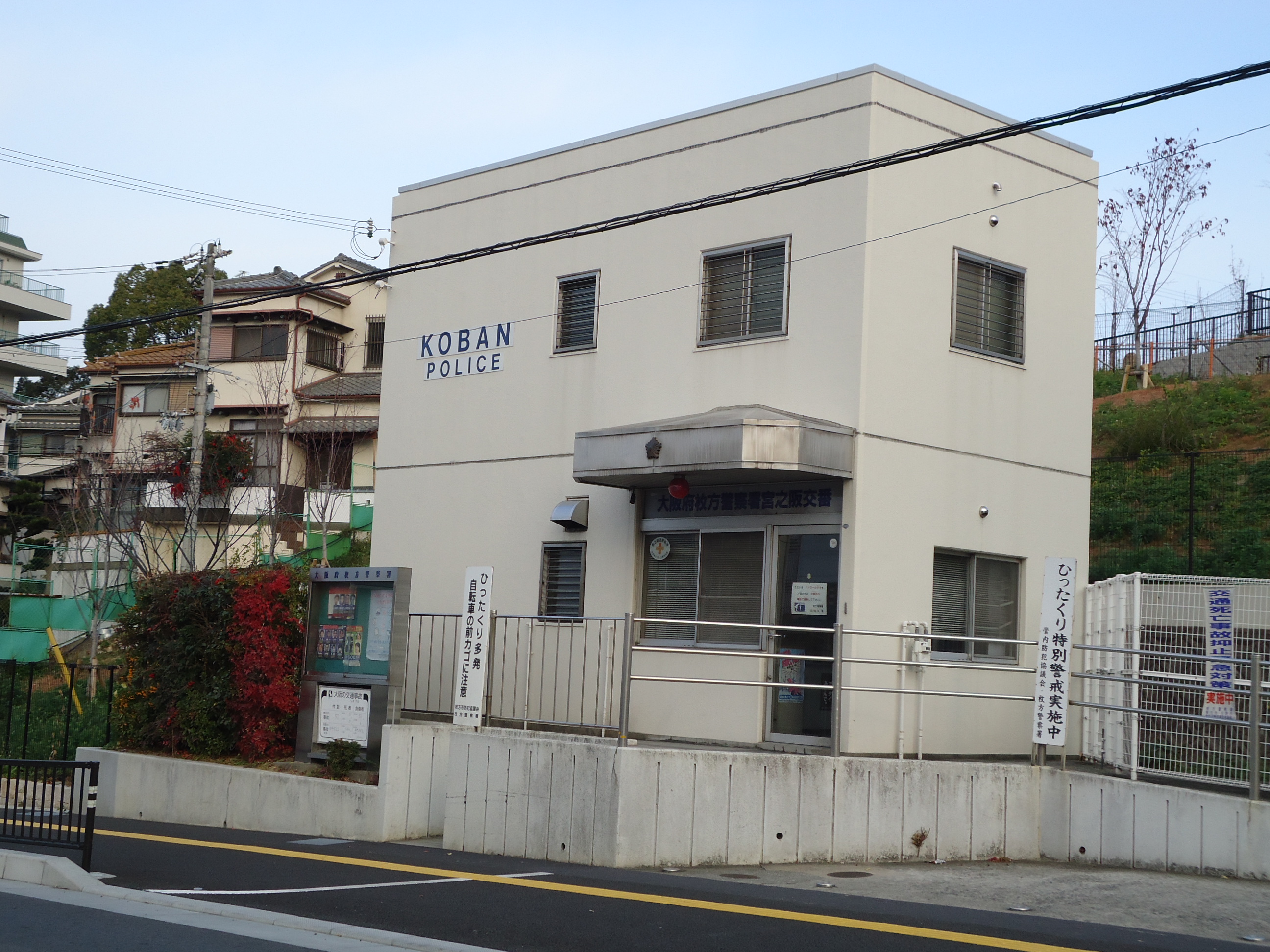 アグライア有馬 警察署・交番