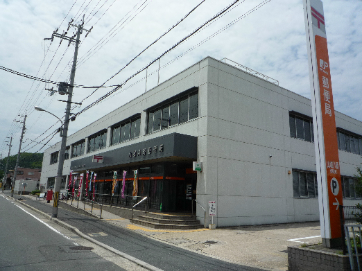 山喜マンション 郵便局