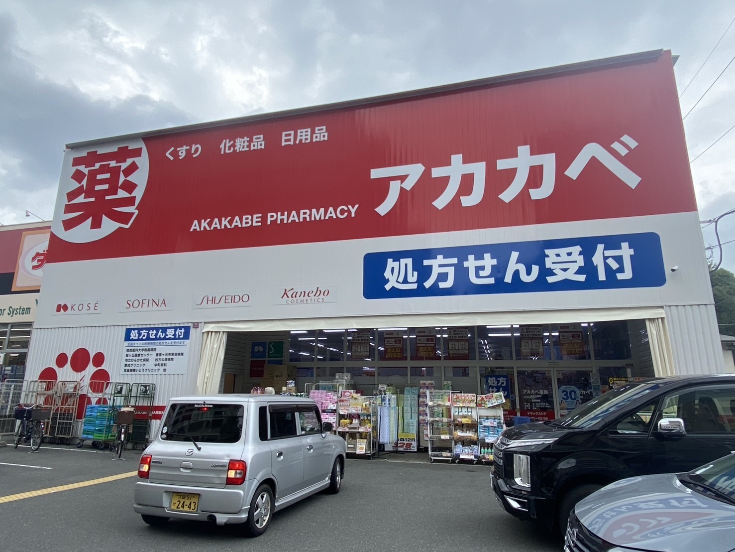 アネックス　中央 ドラッグストア