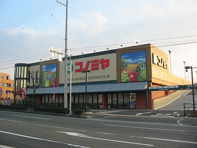 スーパーマーケット コノミヤ 枚方店 ウイングコート 周辺画像1