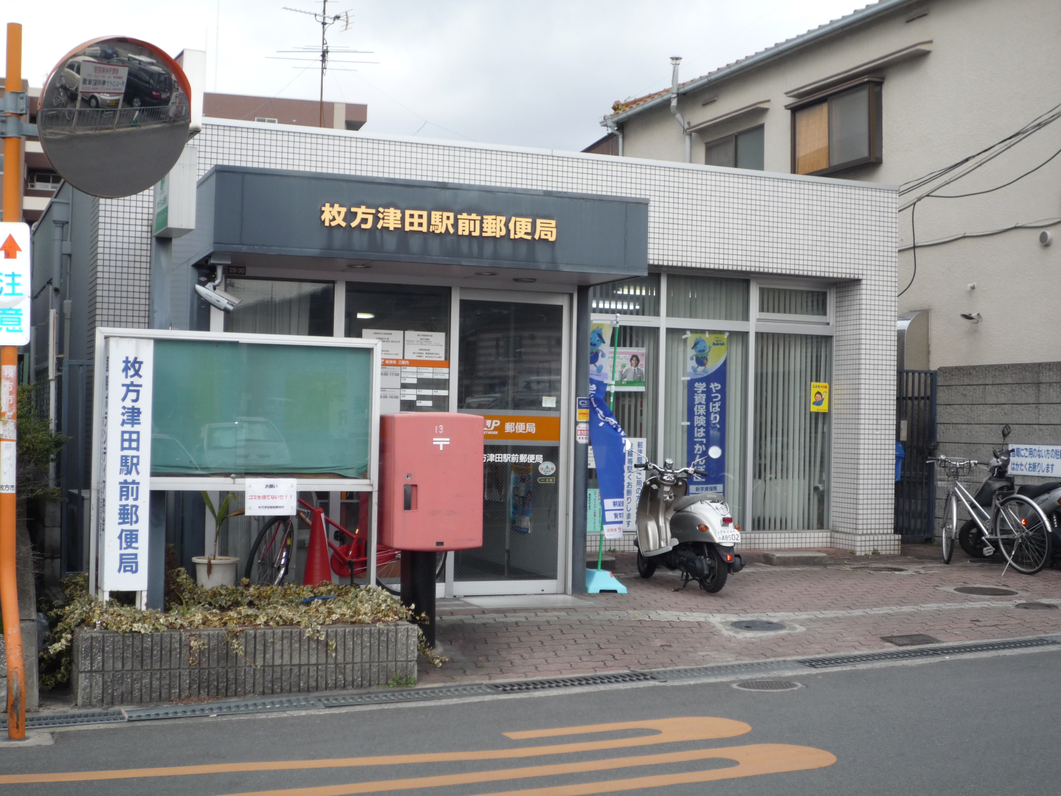 ウインズヒル 郵便局