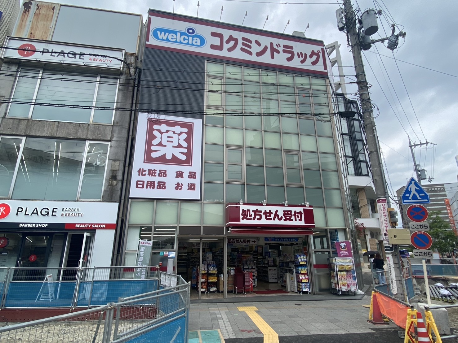 川原ビル ドラッグストア