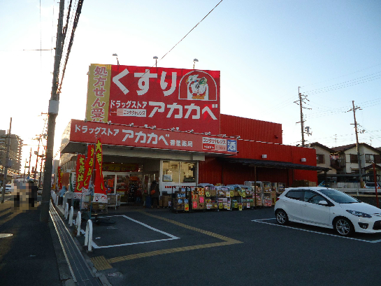 サンビレッジ高田B棟 ドラッグストア