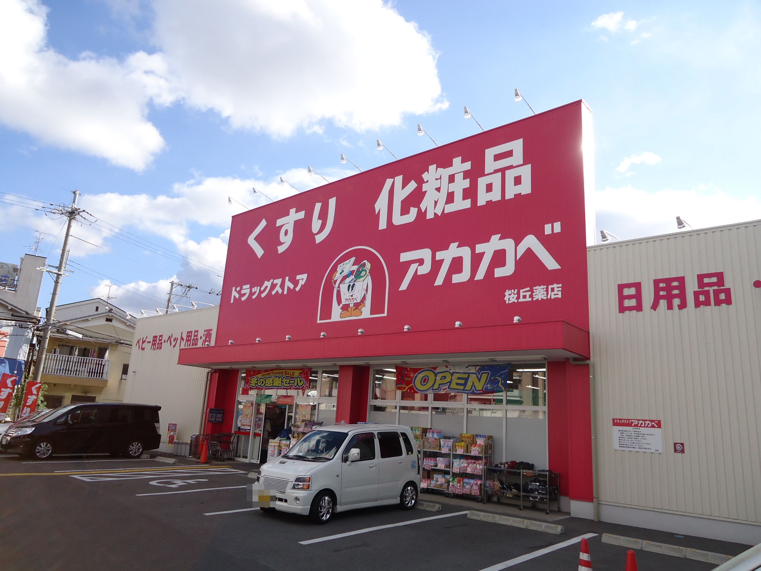 エミネンス星丘 ドラッグストア