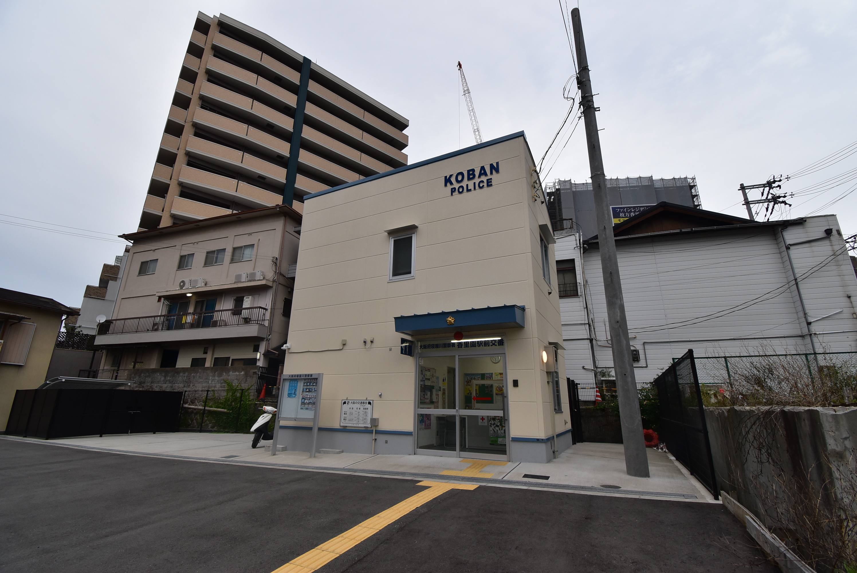 デイアコート香里 警察署・交番