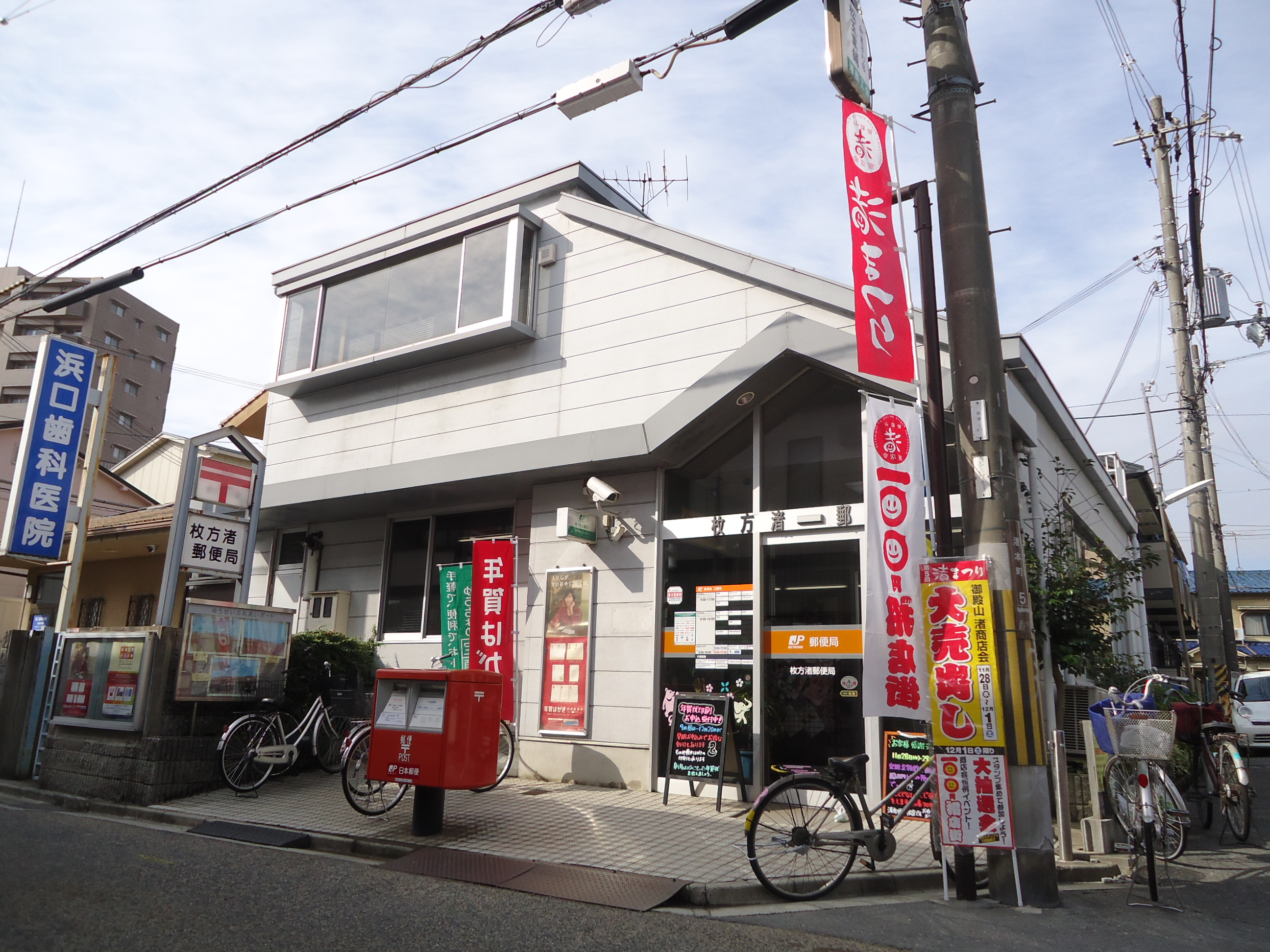 中宮第四住宅74棟 郵便局
