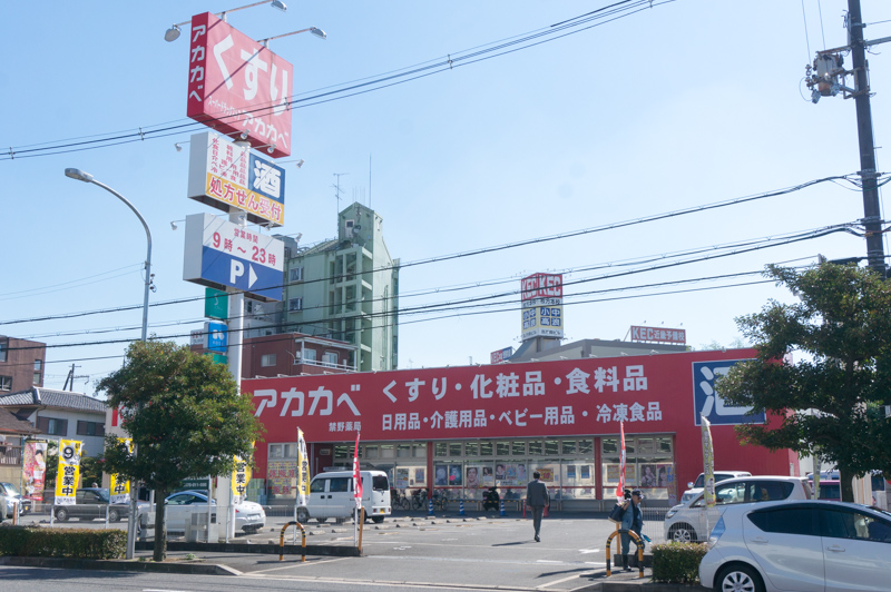第２クラウンマンション ドラッグストア