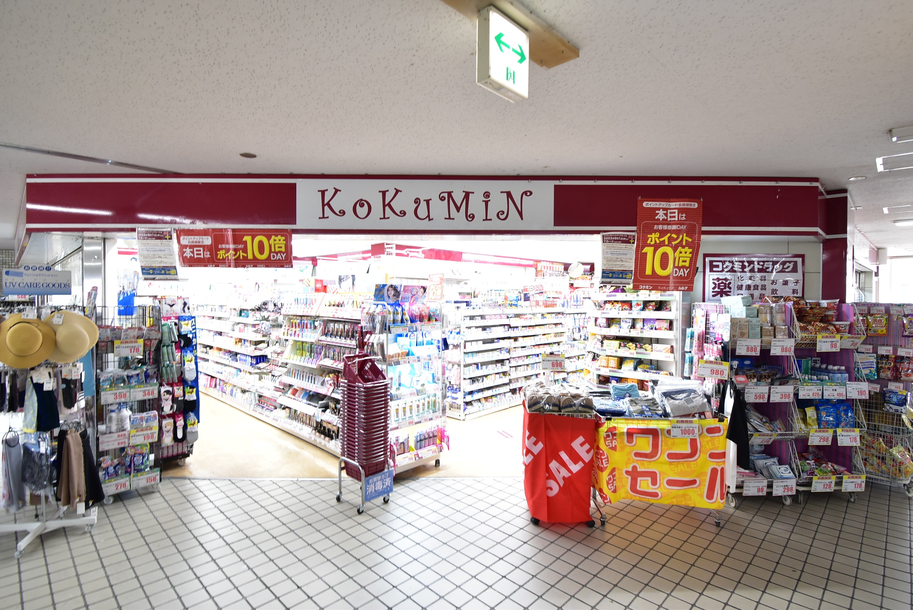 グランパシフィック萱島 ドラッグストア