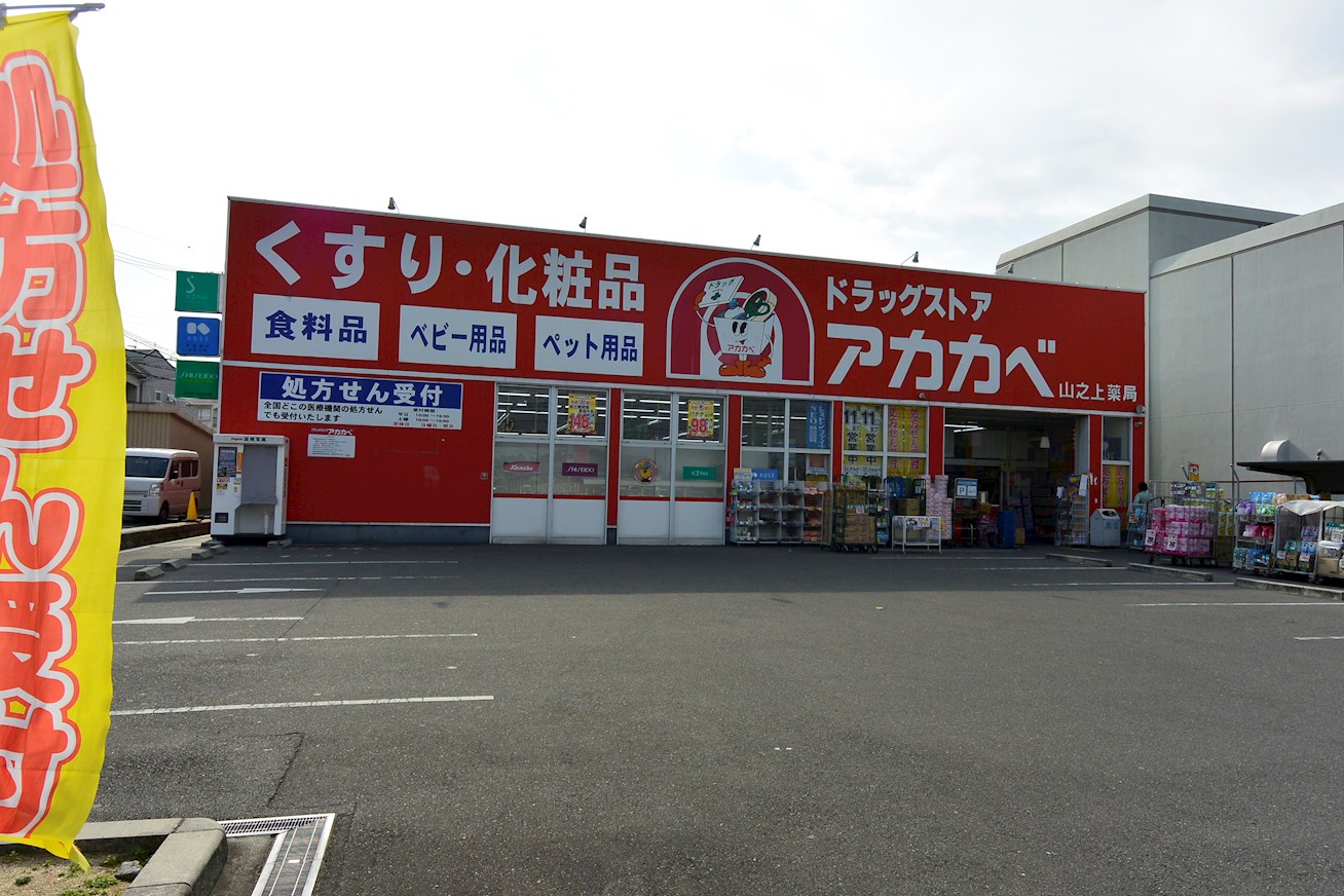 SH星ヶ丘ハイツ ドラッグストア