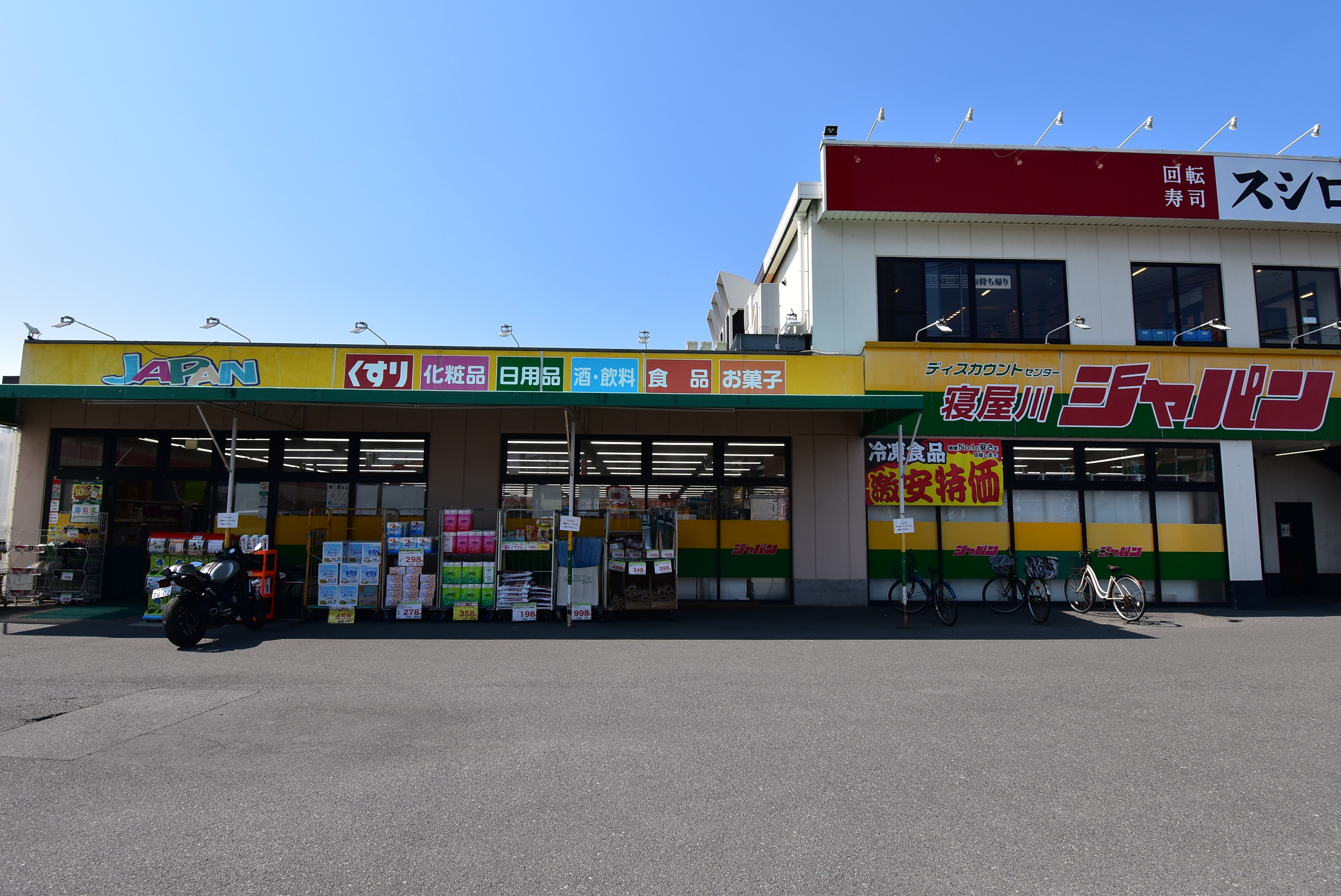 寝屋川サンハイツA棟 ショッピング施設