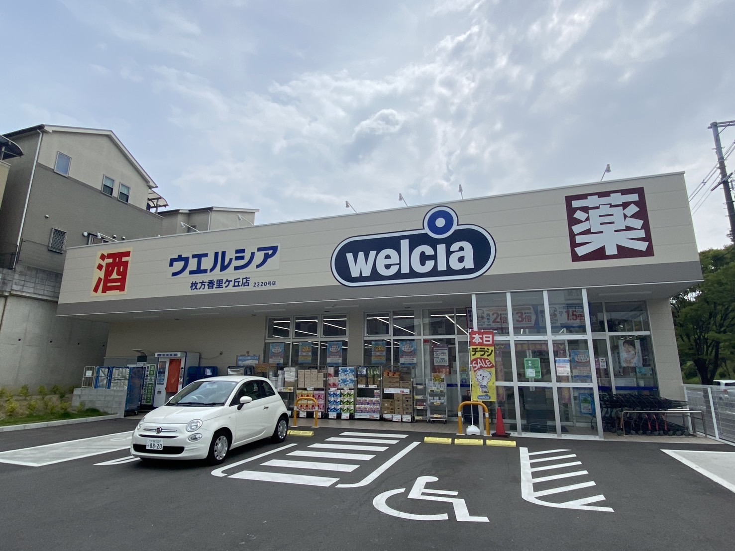 プライブ香里園 ドラッグストア