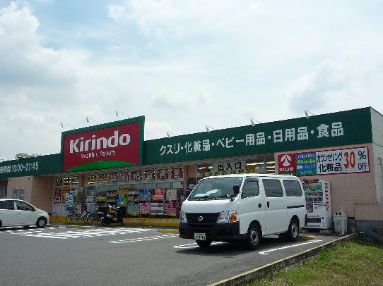ハイドレンジア　くずは ドラッグストア
