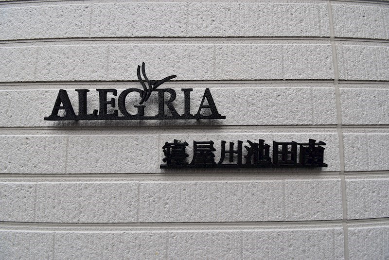 ALEGRIA寝屋川池田南町 ロビー