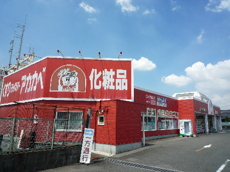 第2北松川 ドラッグストア
