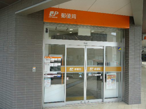 コーポラス喜山荘 郵便局