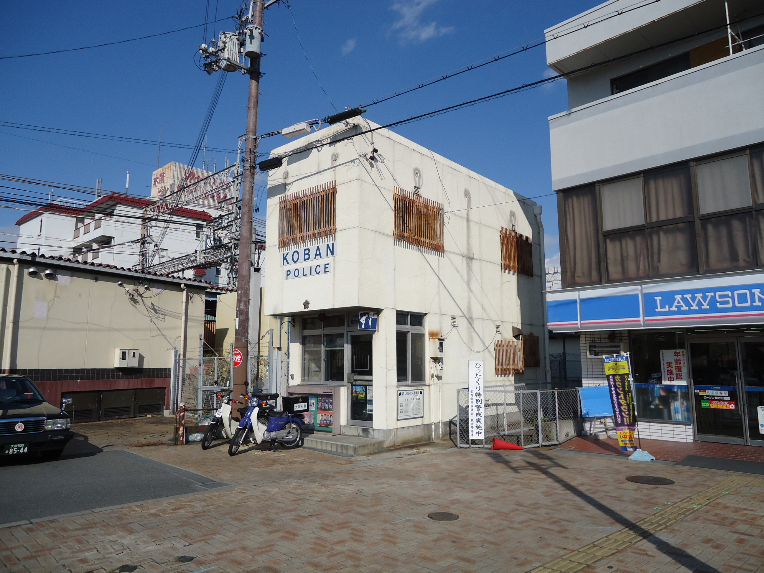ネオライフ枚方 警察署・交番