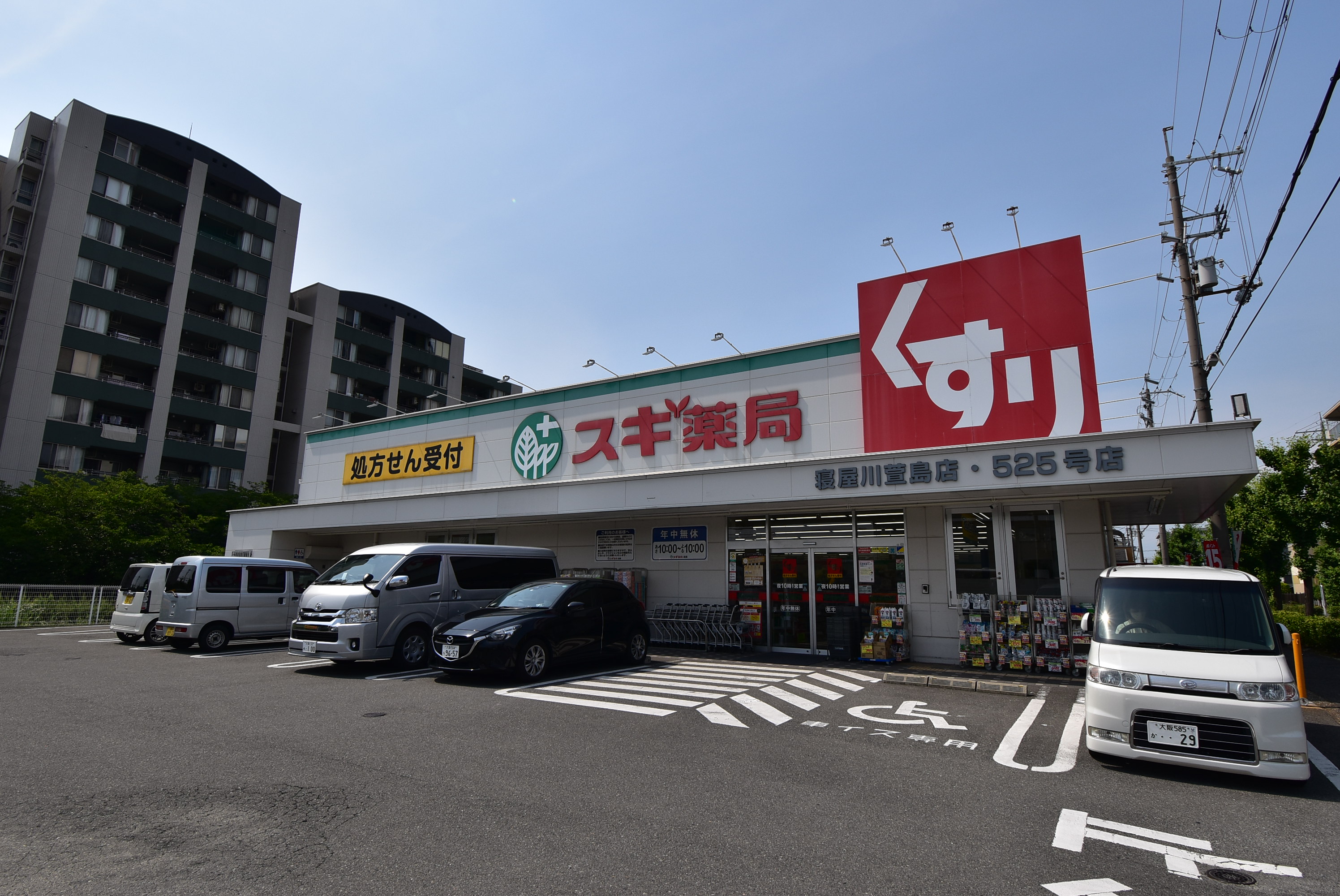 スリール萱島東 ドラッグストア