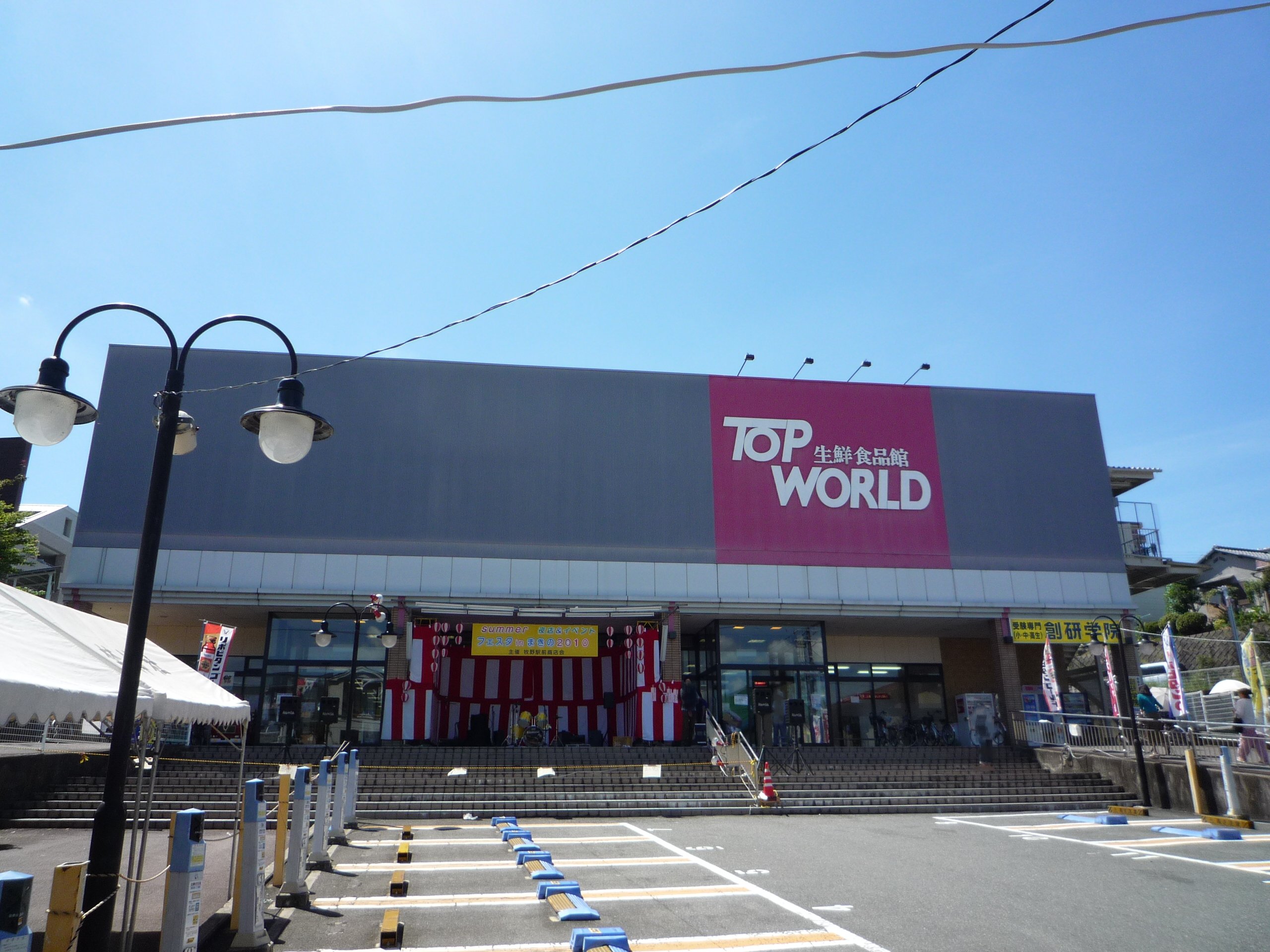 レガリア牧野 スーパー