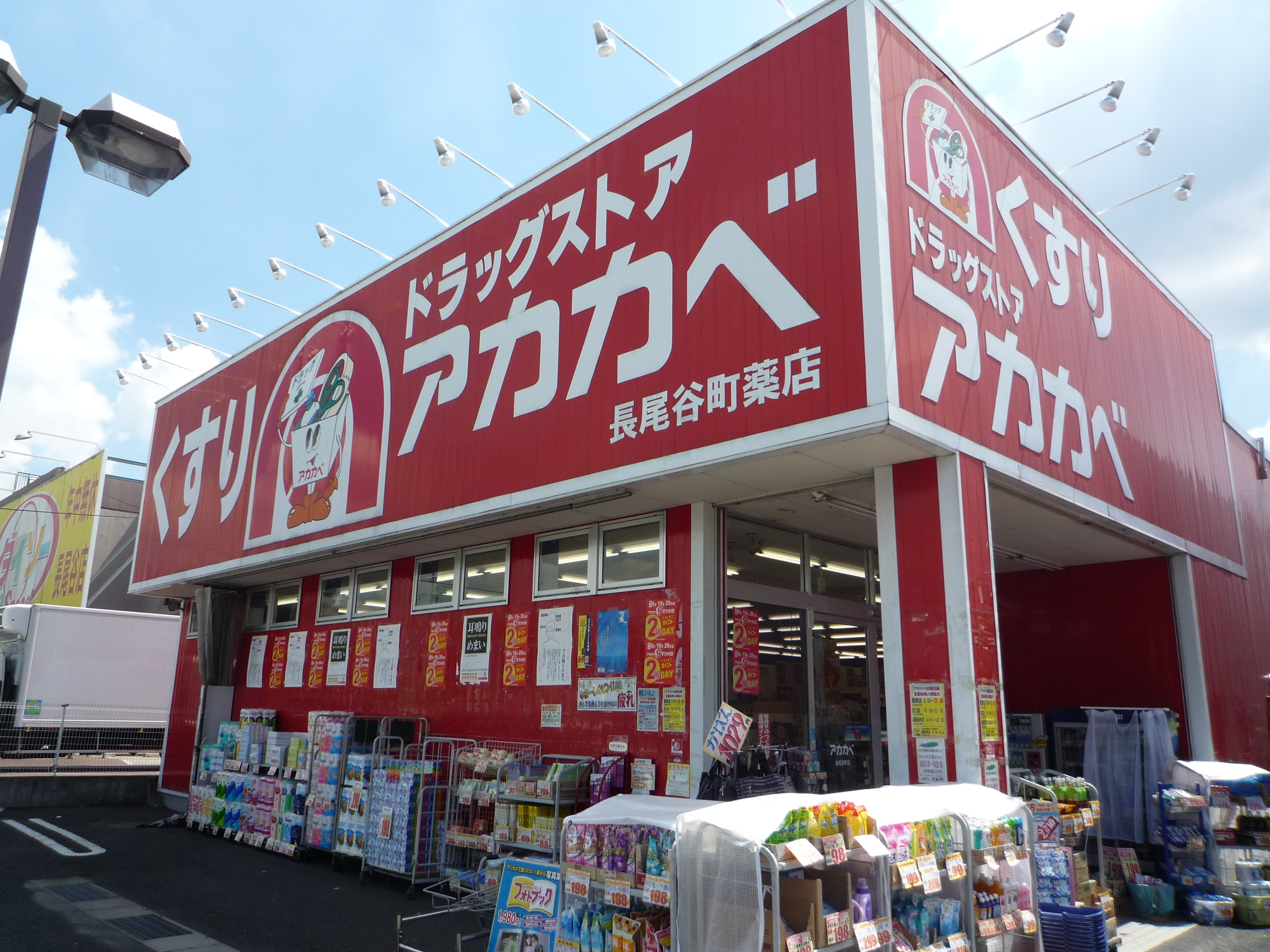 山田池パークハイツⅠ ドラッグストア