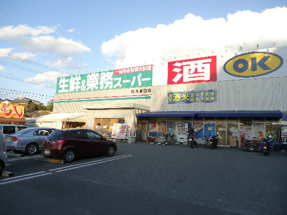 ハイメゾン中西 スーパー
