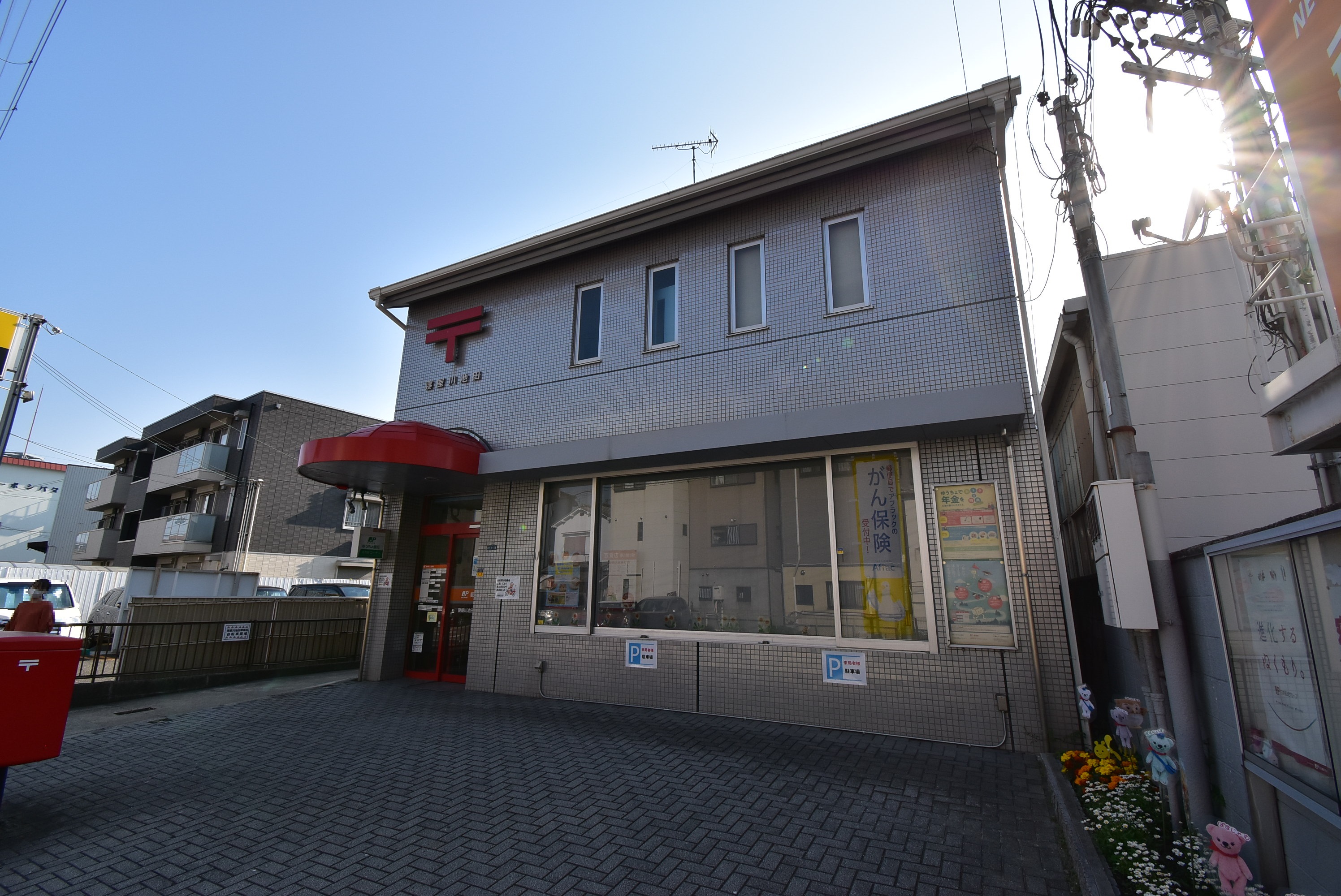 アメニティα館 郵便局