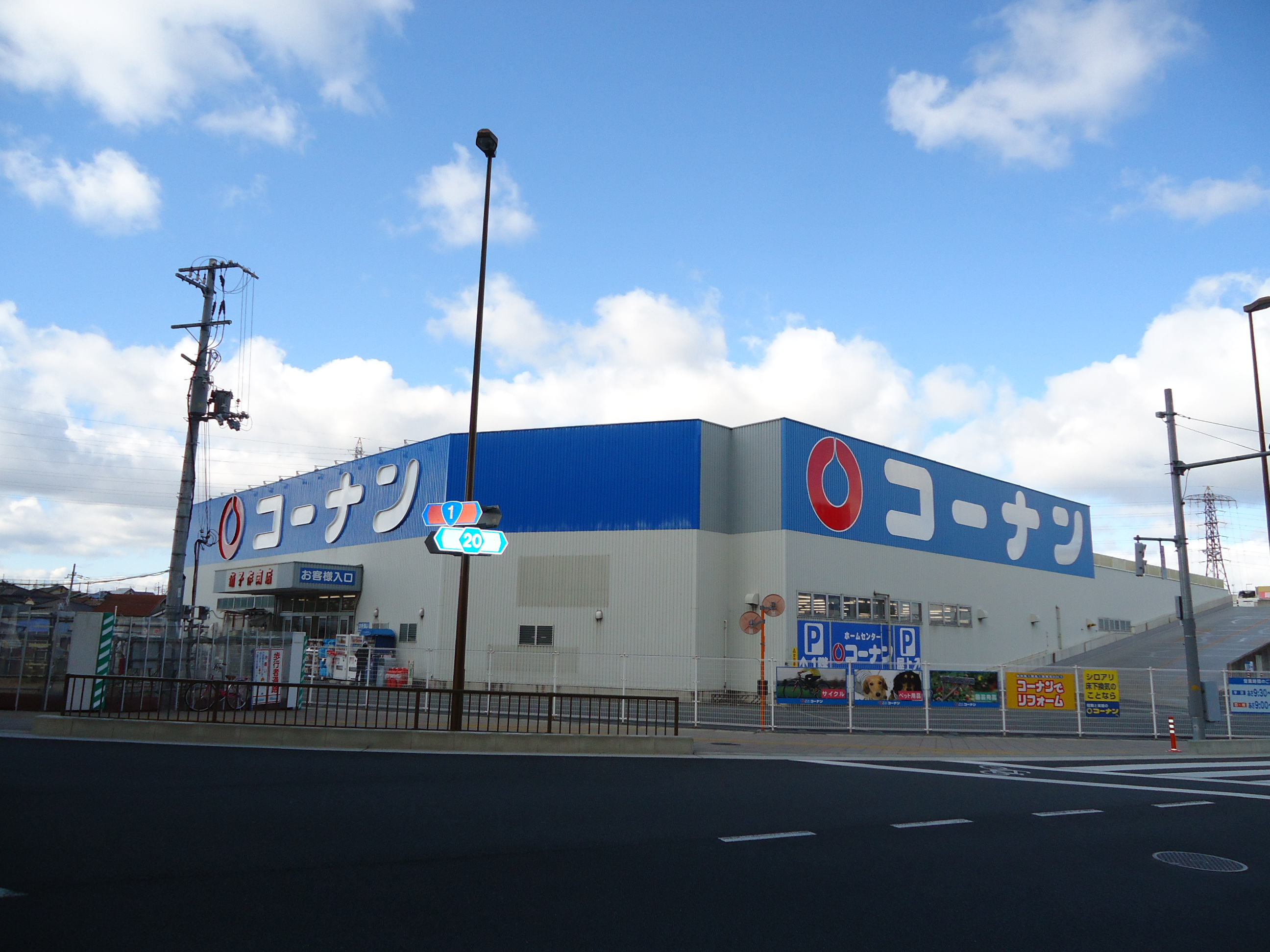 エバーグリーン ホームセンター