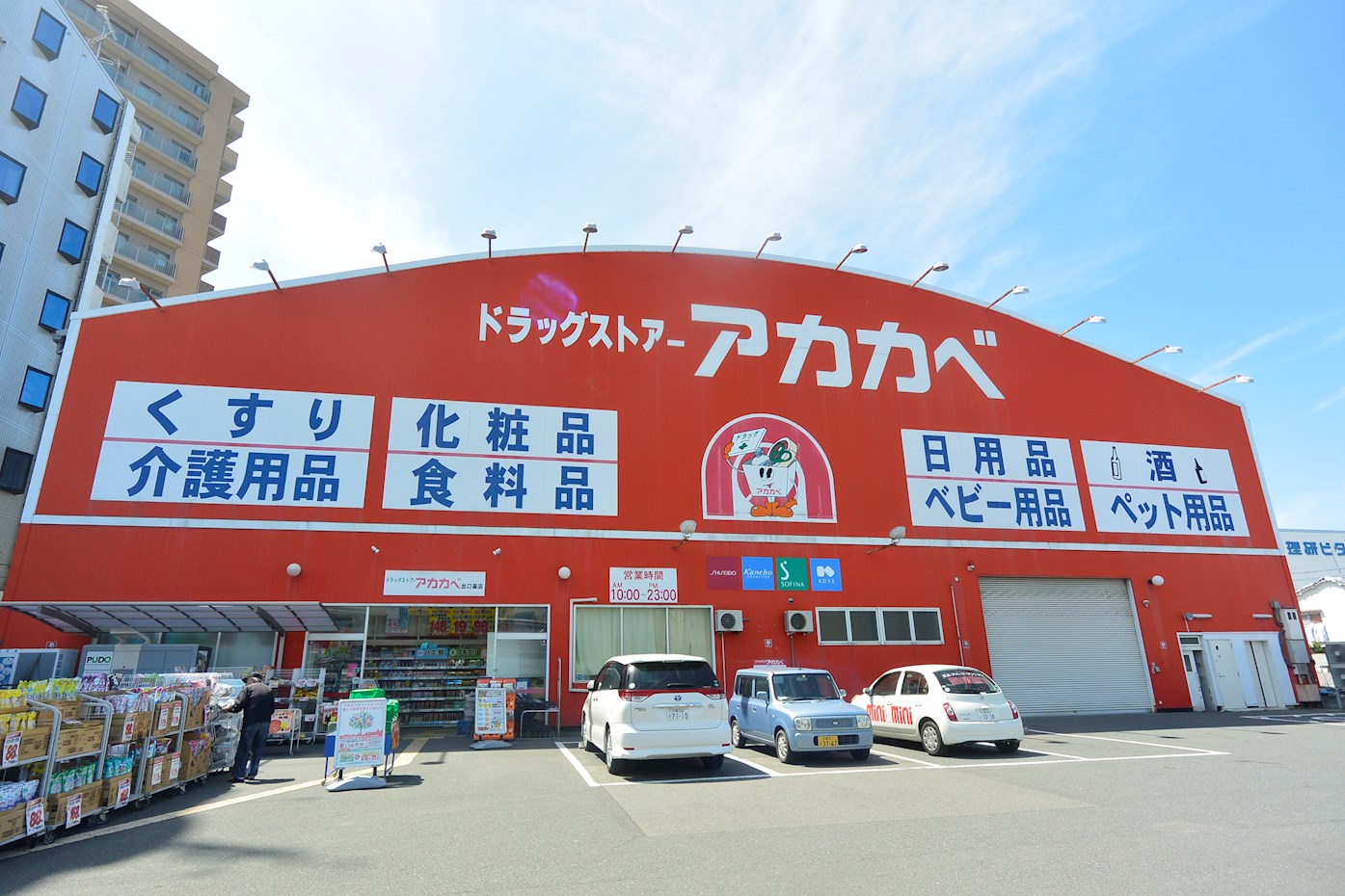 シャーメゾン走谷 ドラッグストア