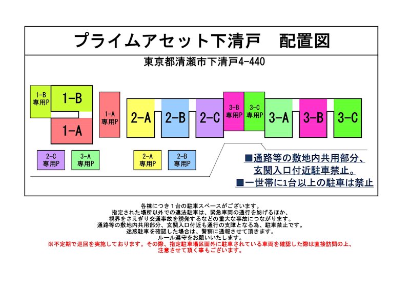 プライムアセット下清戸 駐車場