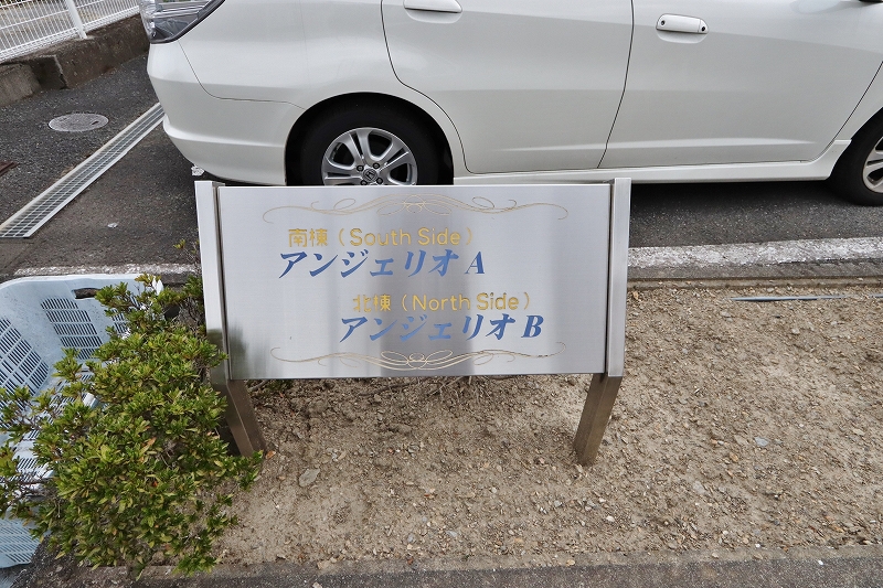アンジェリオ　Ｂ 外観