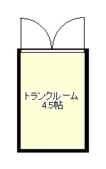 大木トランクルーム 間取り