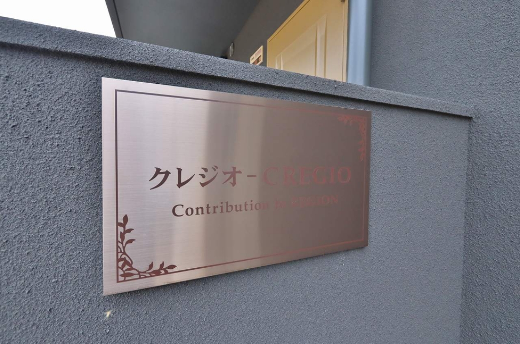クレジオ北矢三 外観