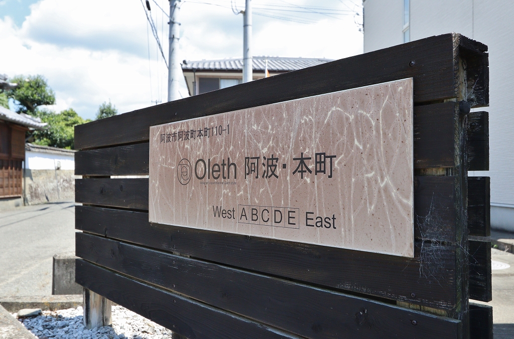オレス阿波・本町 外観