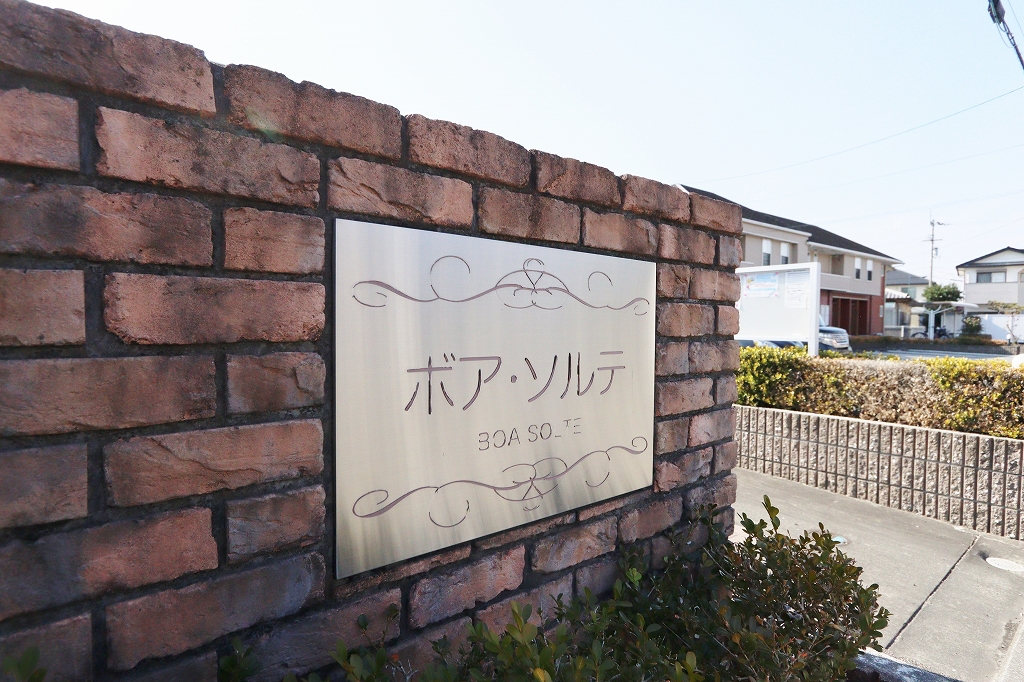 ボア・ソルテ　Ａ 外観