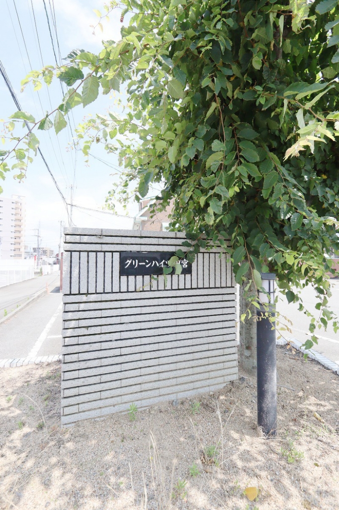 グリーンハイツ田宮 外観