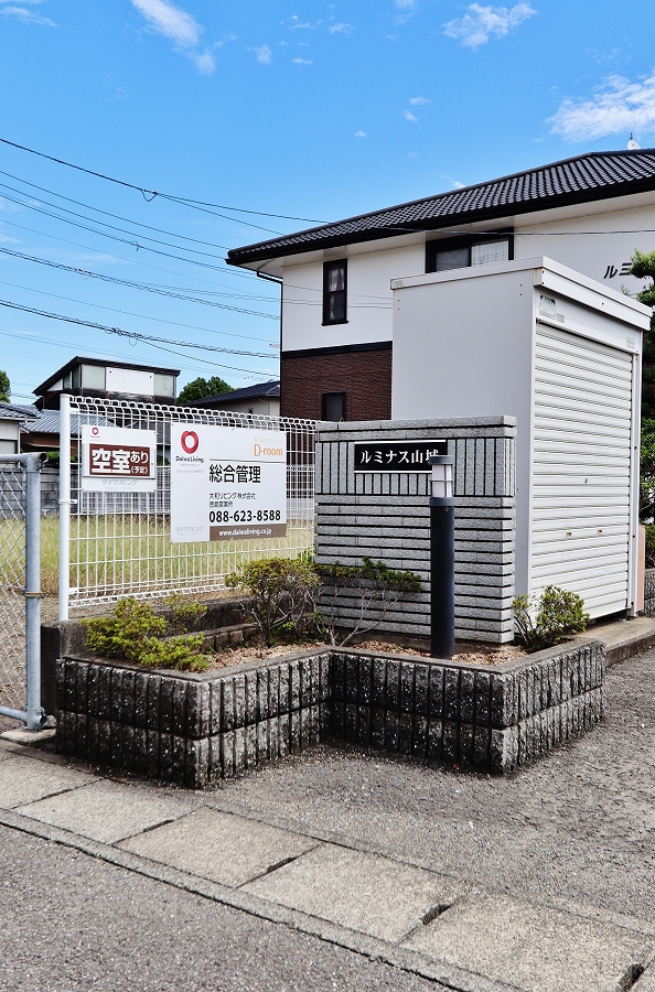 ルミナス山城　Ｂ棟 外観