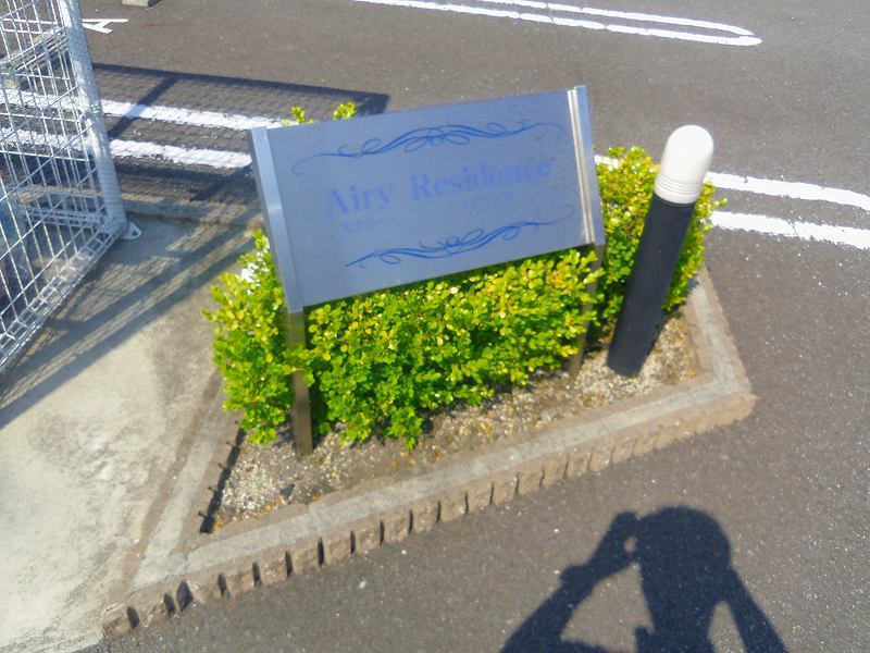 エアリー　レジデンス　Ａ 外観