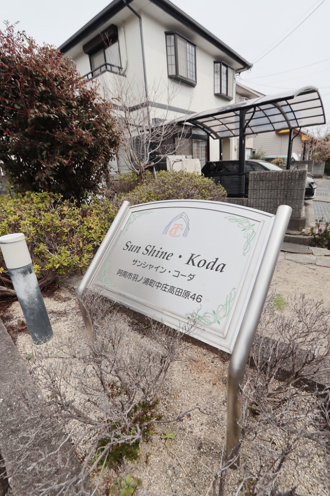 サンシャイン・コーダ 外観