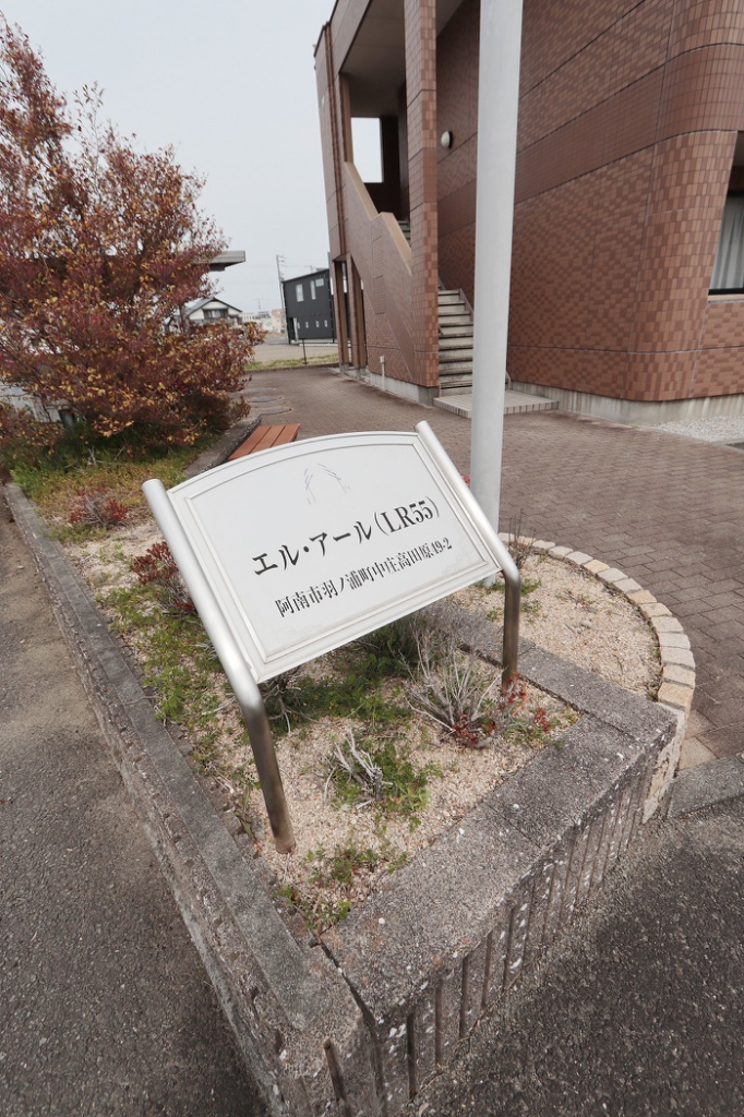 エル・アール 外観