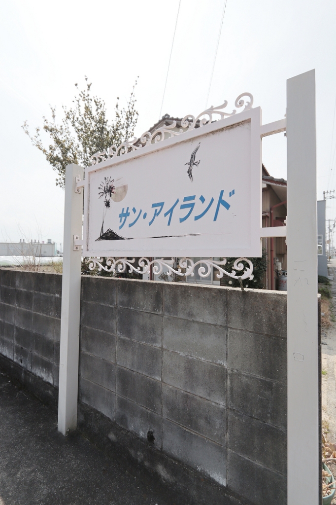 サンアイランド 外観