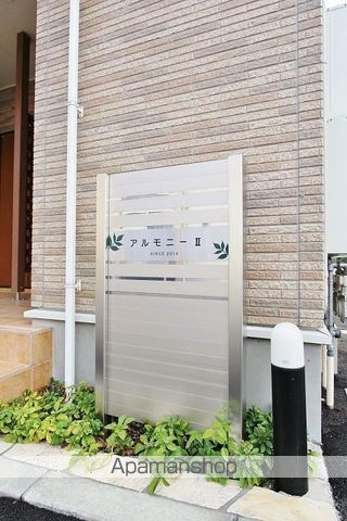 アルモニーⅡ 外観